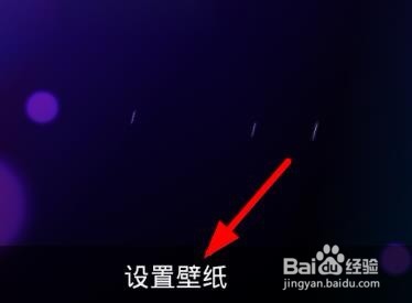 手机如何设置动态的视频壁纸