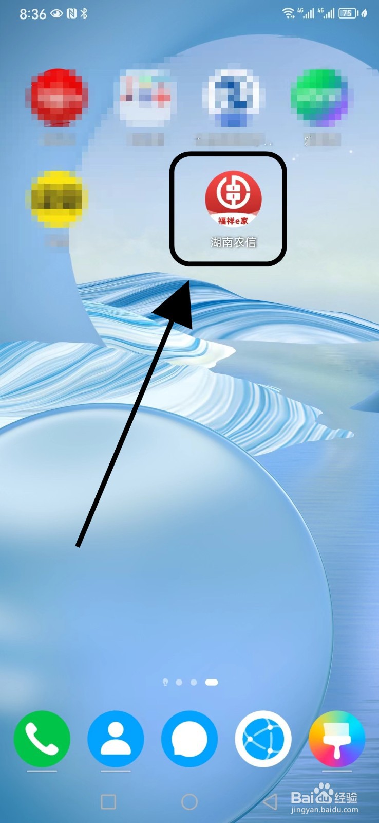 怎么在湖南农信找到电费缴费功能