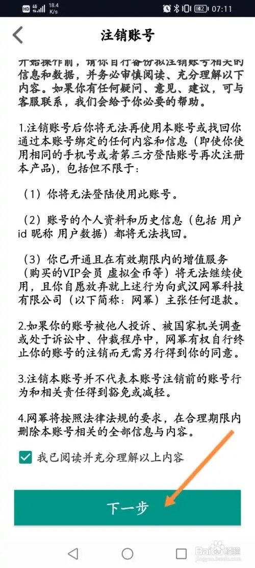 万能播放器软件怎么申请注销