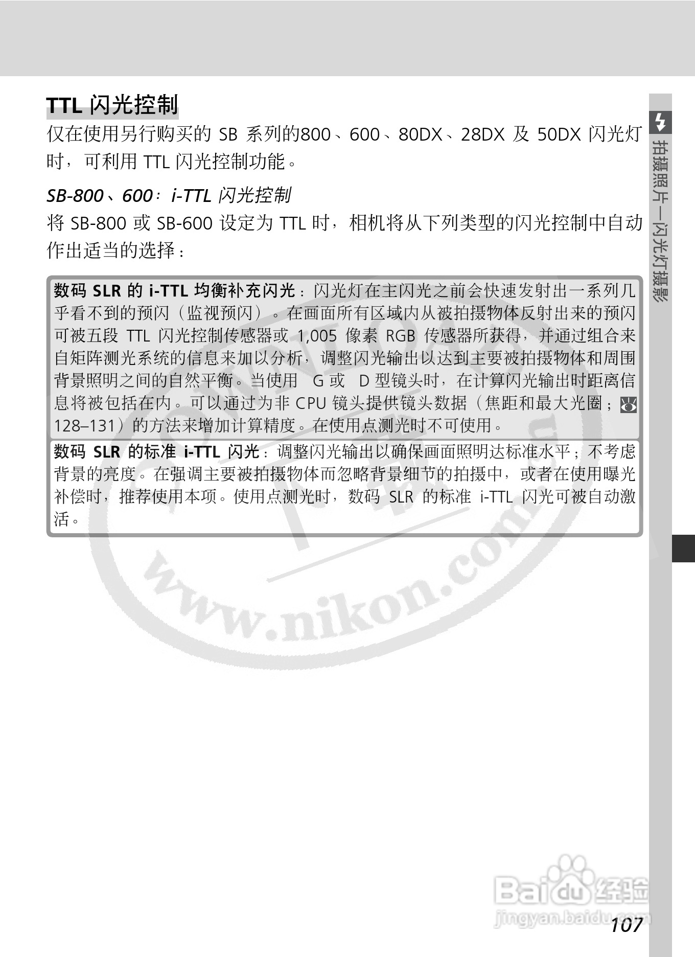 尼康D2X数码相机使用说明书:[13]