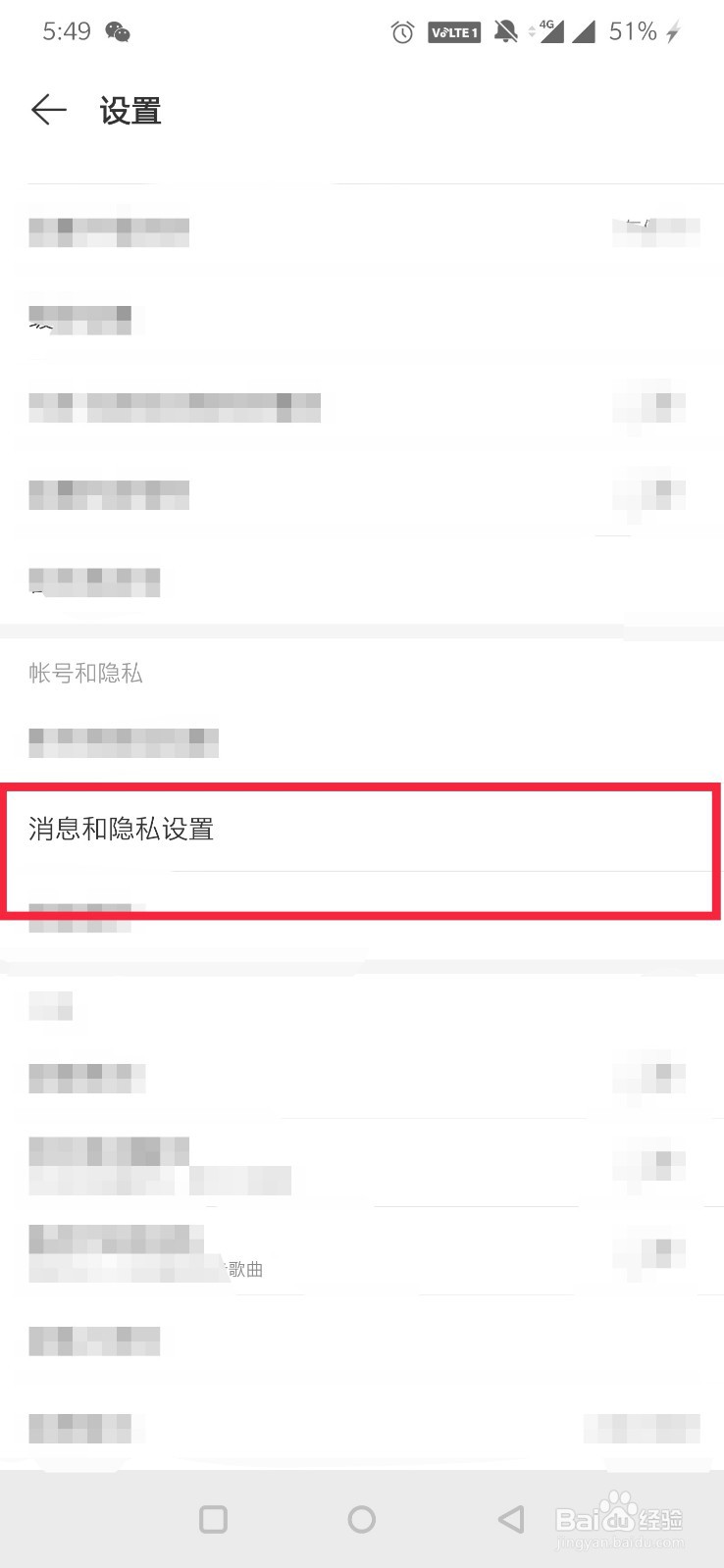 网易云音乐如何设置我关注的人看我的评论