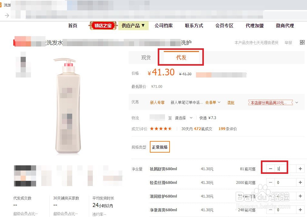 阿里巴巴怎么单买一个