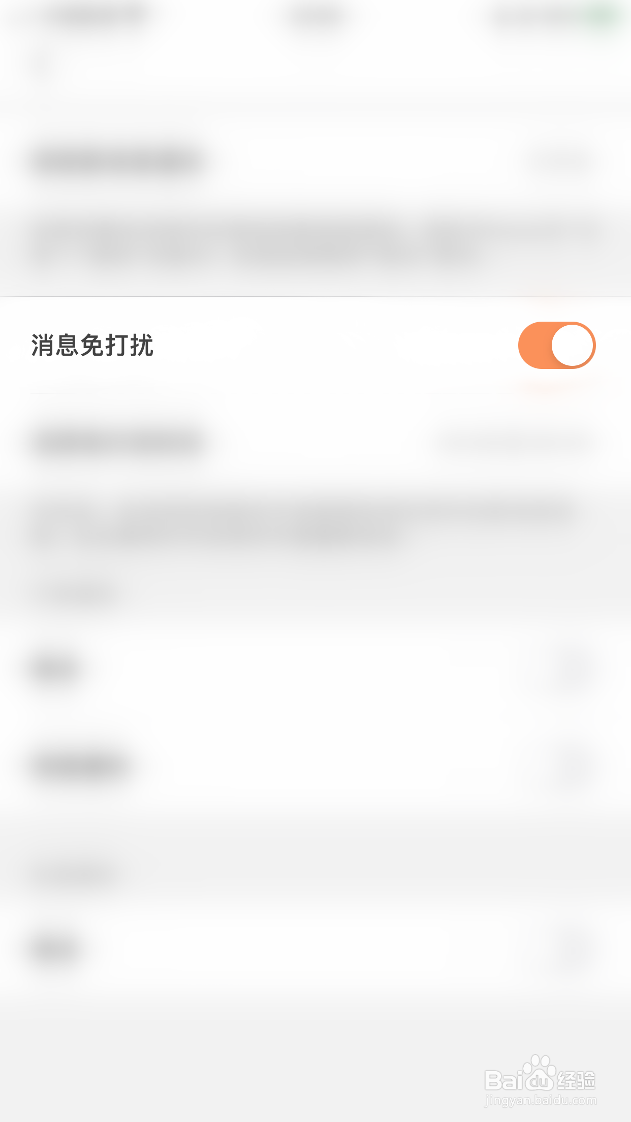 如何关闭租玩消息免打扰
