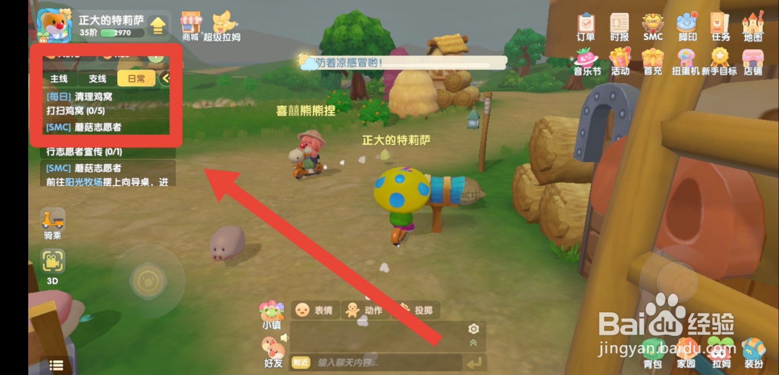 摩尔庄园怎么清理鸡窝
