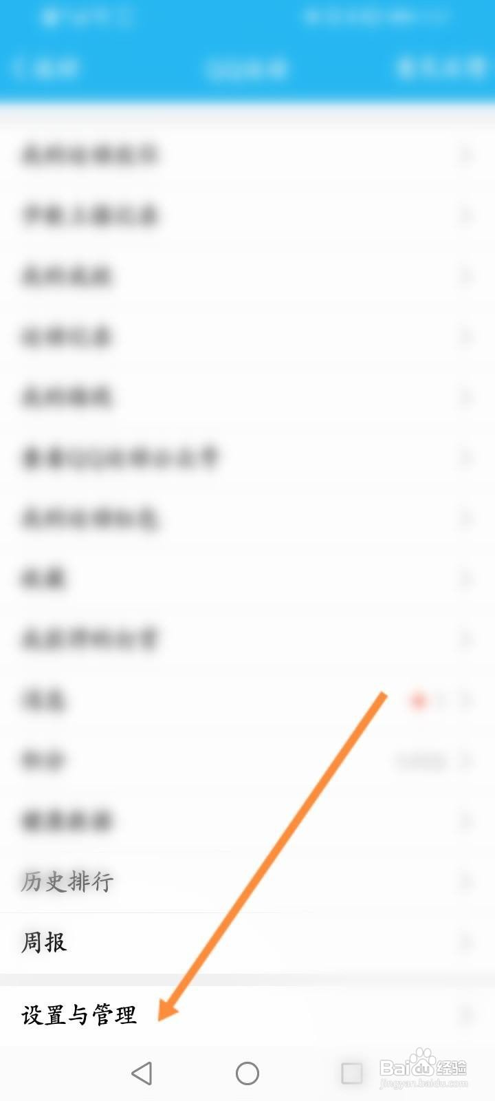 QQ运动怎么关闭加入排行榜