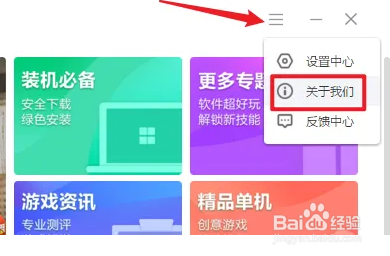 如何查看Win 软件管家版本号