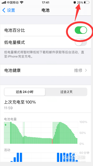 苹果手机怎么显示电池百分比