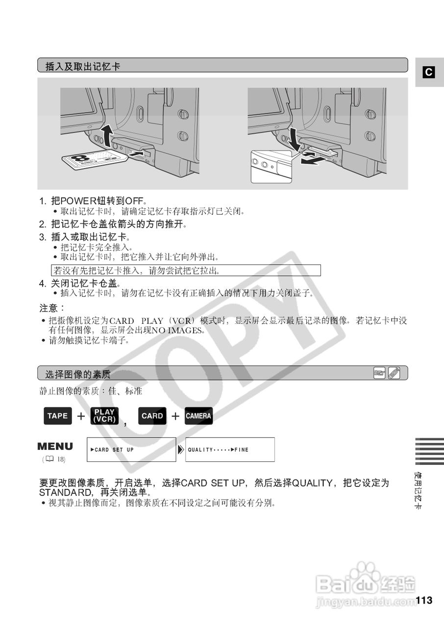 佳能XM2数码摄像机使用说明书:[12]