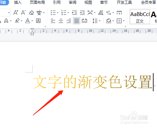 Wps Office怎样设置文字的渐变色