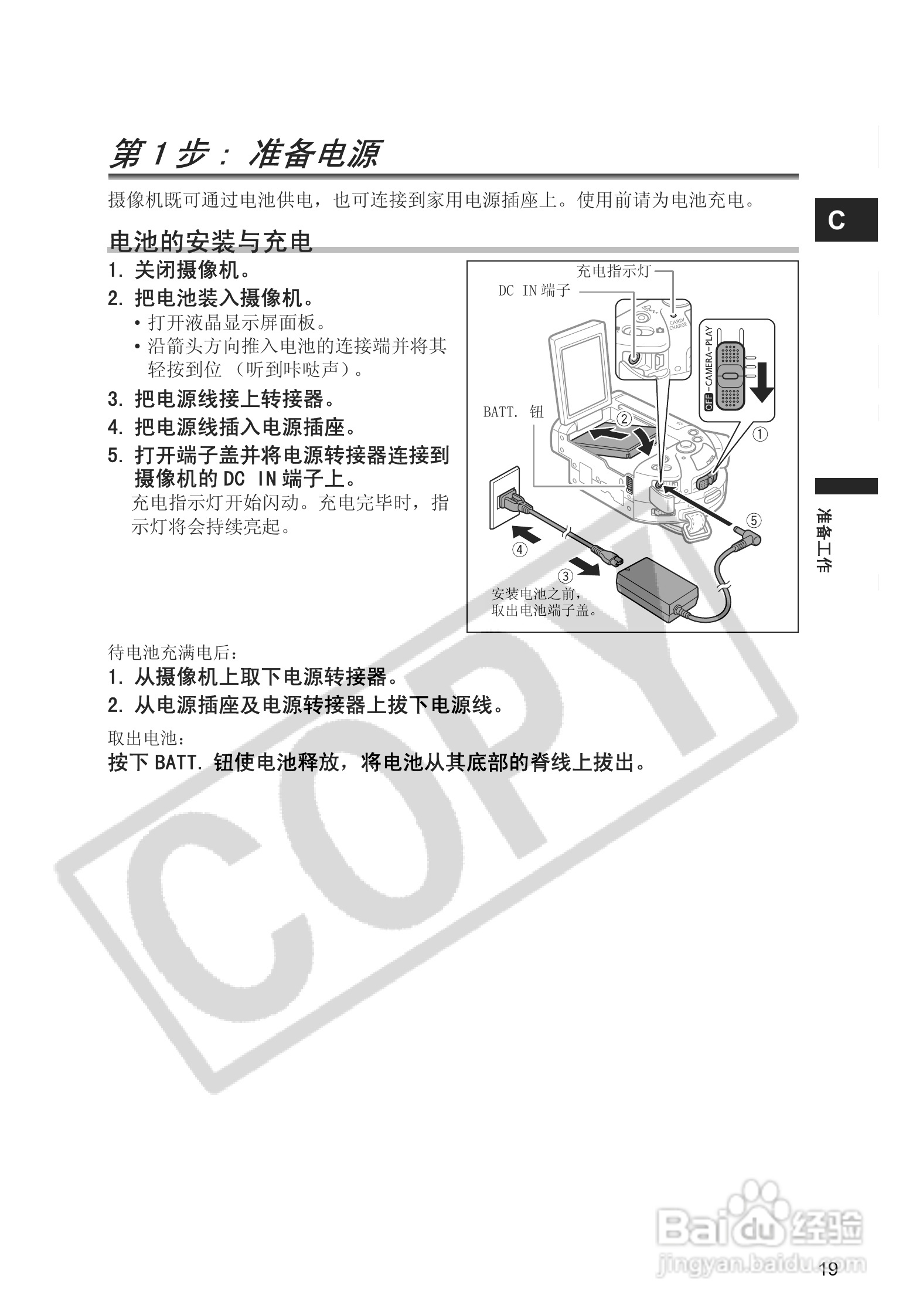 佳能DC20码摄像机使用说明书:[2]
