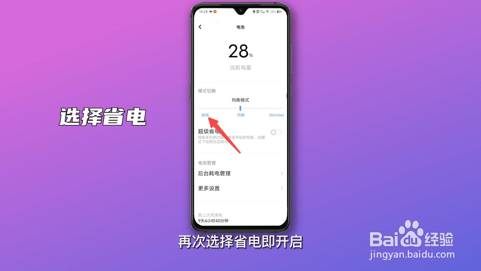 省电模式怎么关闭