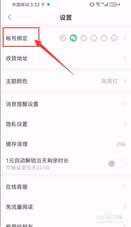 网易蜗牛读书怎样申请注销账号