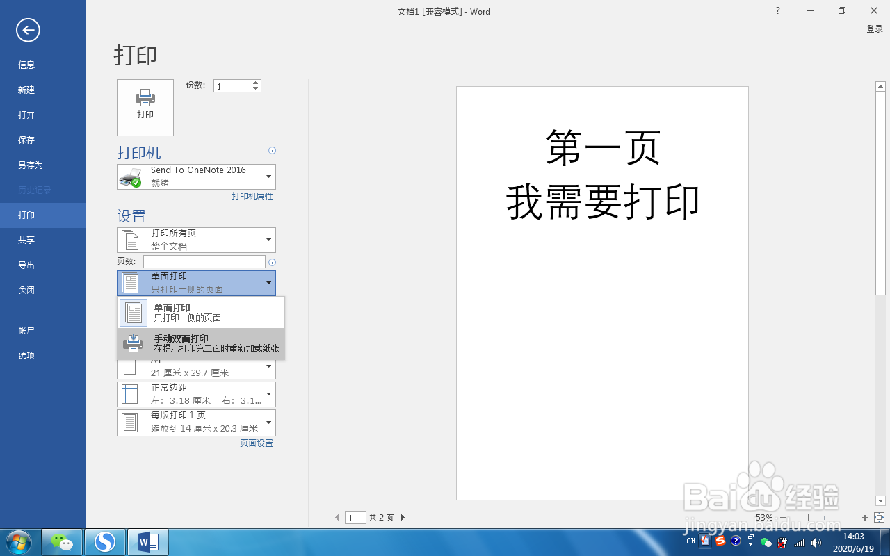 word文档如何双面打印？