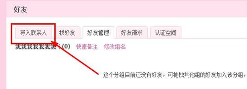 不用软件批量添加qq好友的方法