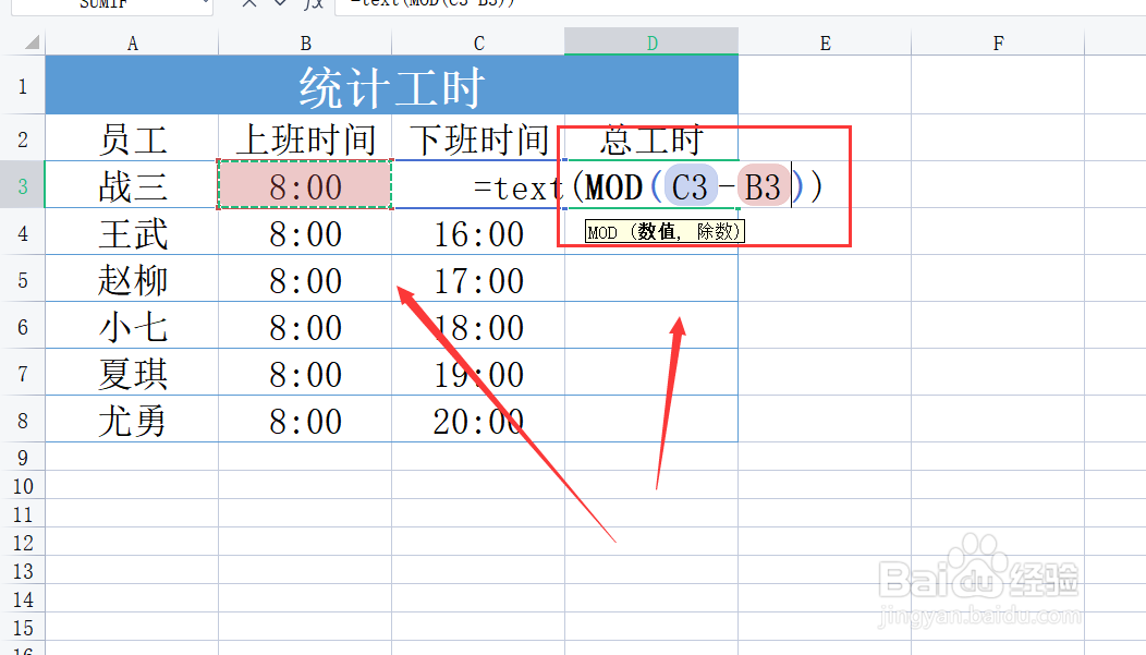 Excel表格如何统计员工的工时呢？