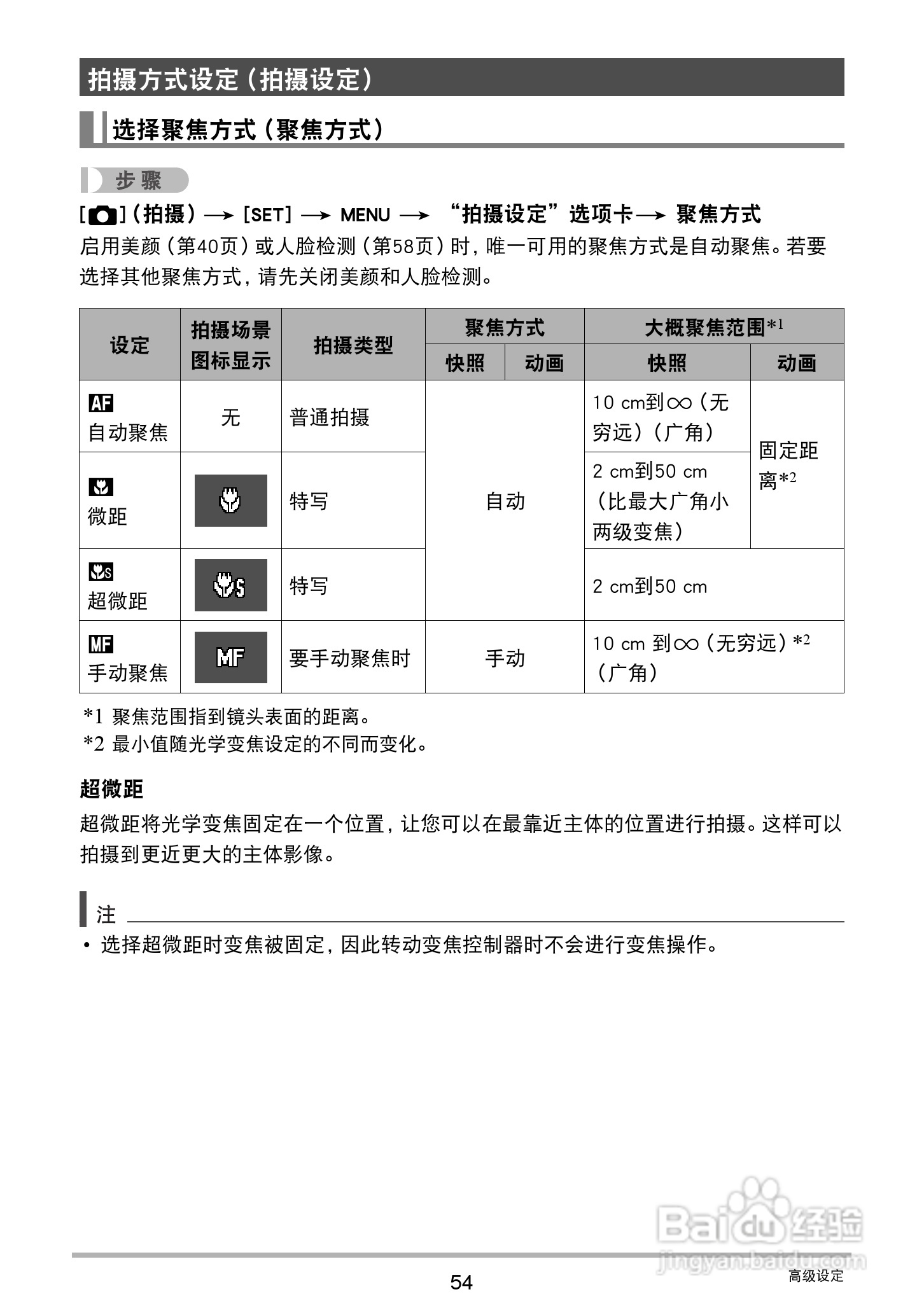 卡西欧EX-ZS200数码相机说明书:[6]