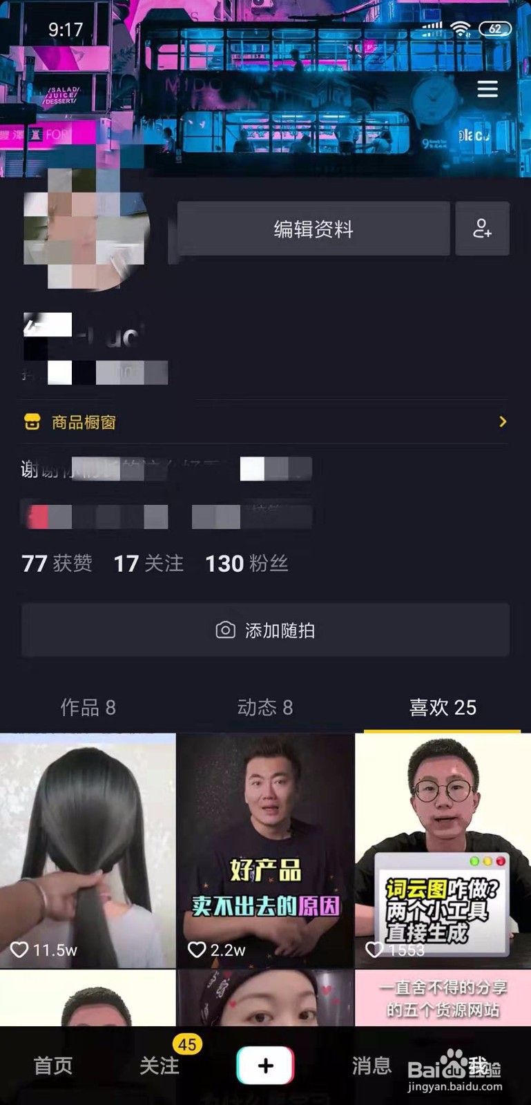 抖音怎么一键清空喜欢
