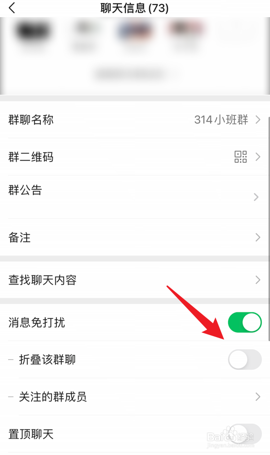 微信群聊怎么从折叠的群聊中拉出来