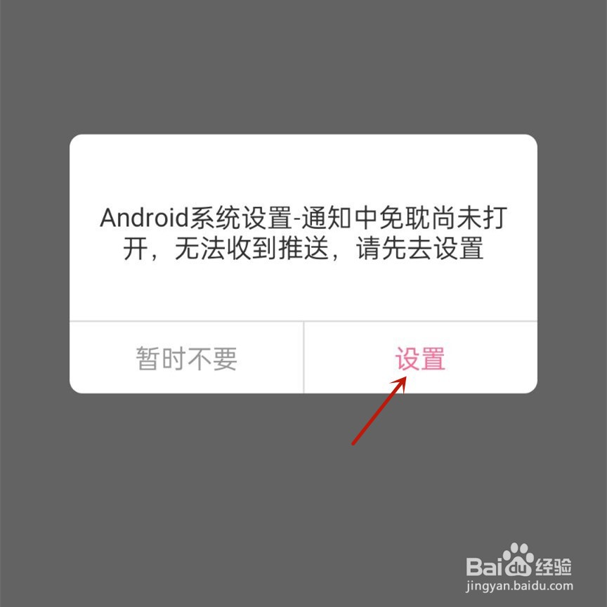 免耽漫画怎么开启推送通知