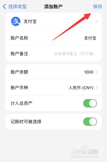 icost软件上怎样对已创建账单添加账户