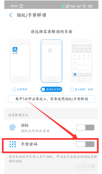 支付宝怎么设置启动时需要手势密码解锁