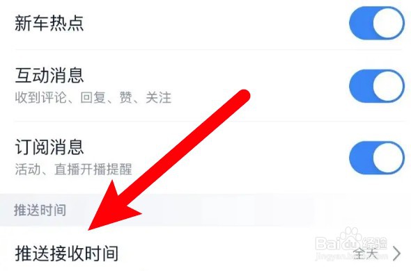 怎么设置汽车之家消息推送接收时间