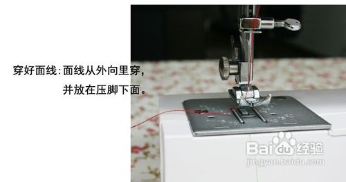 飞跃缝纫机FY2301穿线的方法