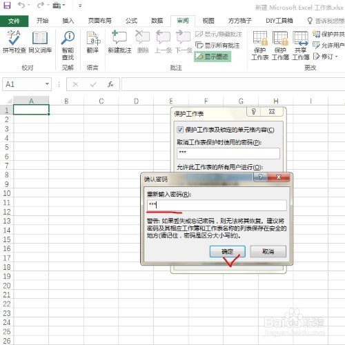 Excel如何快速加密自己的工作表