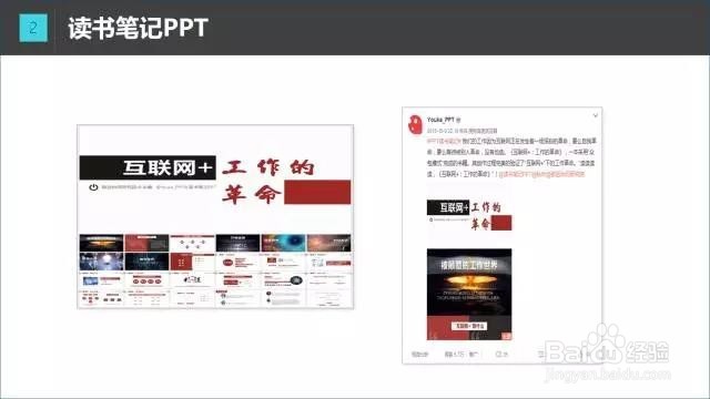 如何所截突兀的图放到PPT中瞬间升级？