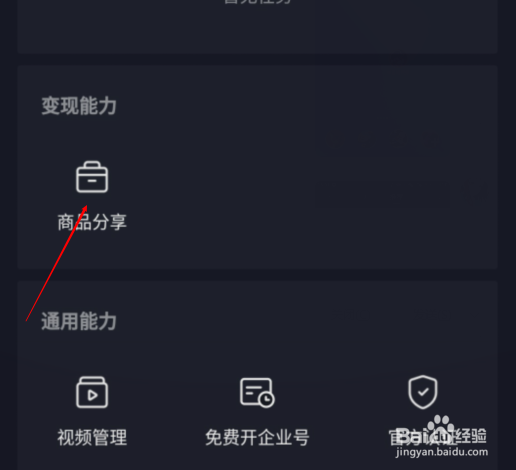 抖音商品橱窗怎么申请