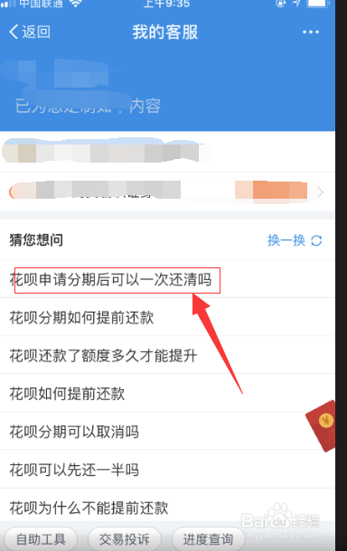 支付宝花呗如何提前还款和提前结清