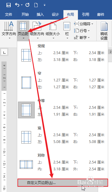 Word自定义设置页边距，满足个性化需求