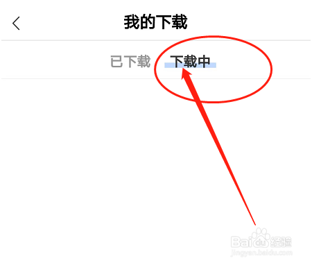 安卓版学堂在线app如何查看正在下载的视频？