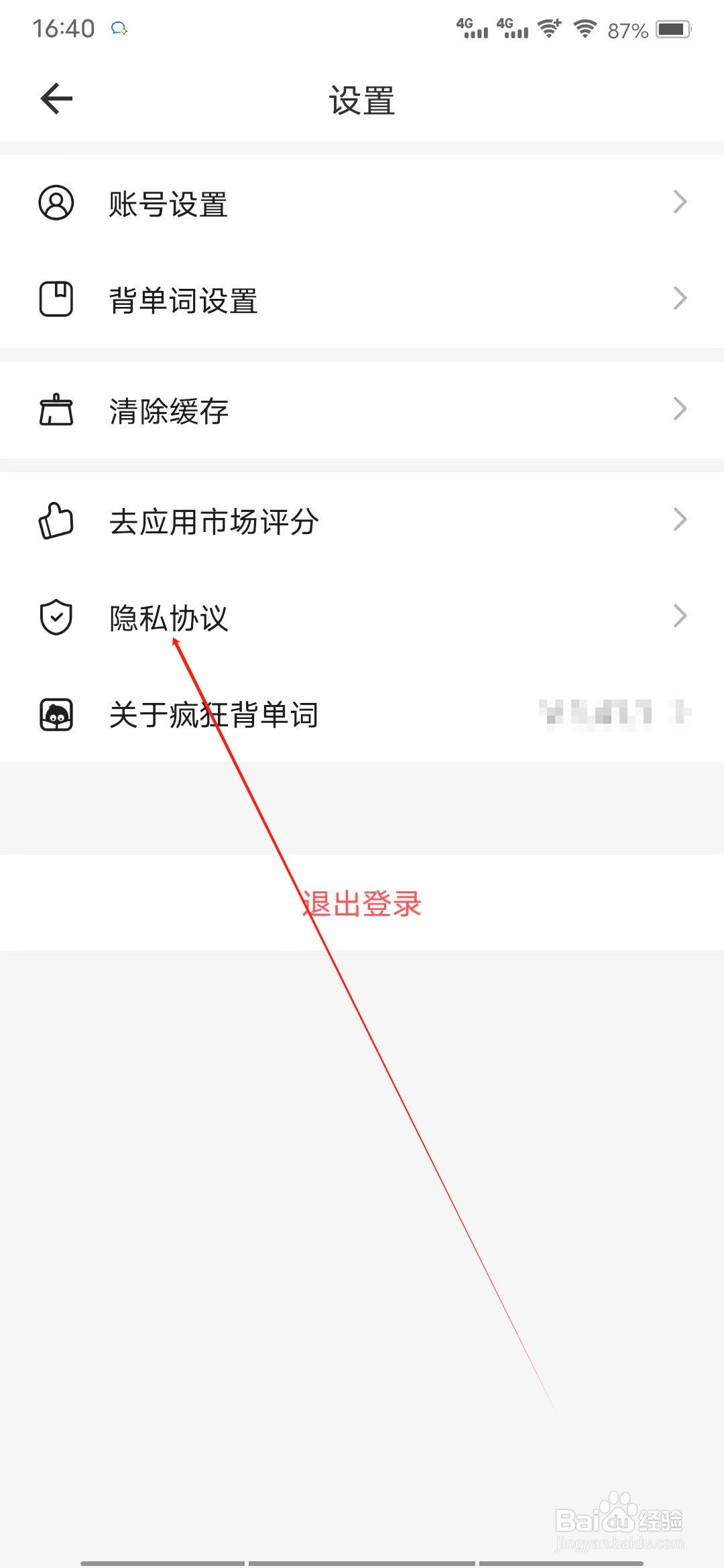 疯狂背单词怎样查看隐私协议