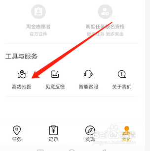 地图淘金怎么下载离线地图
