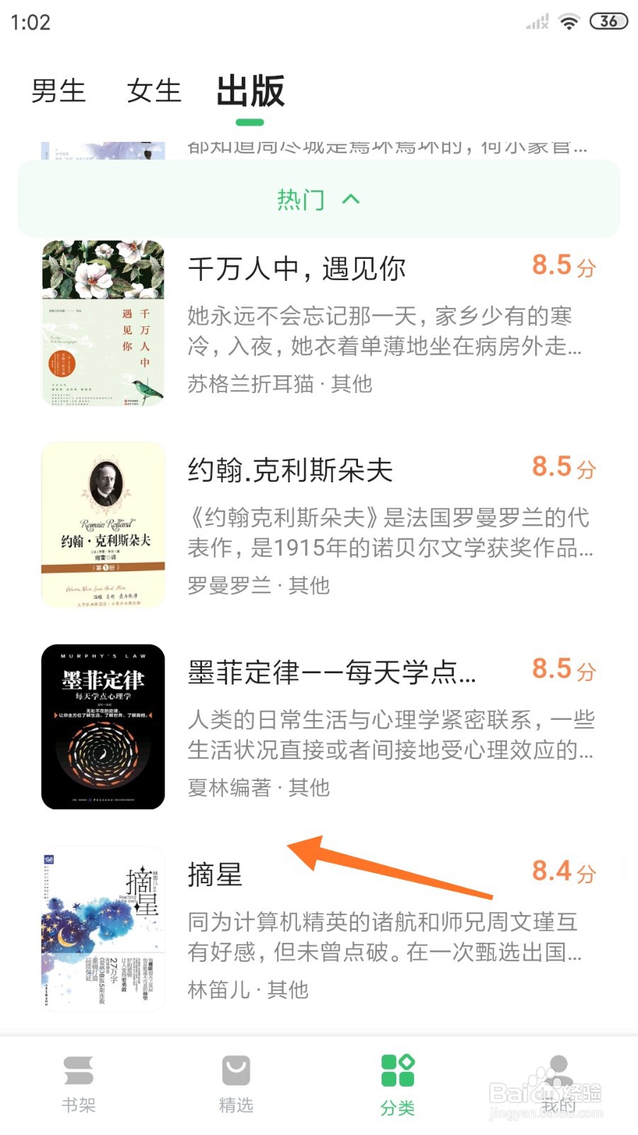 百度阅读中哪里查看摘星
