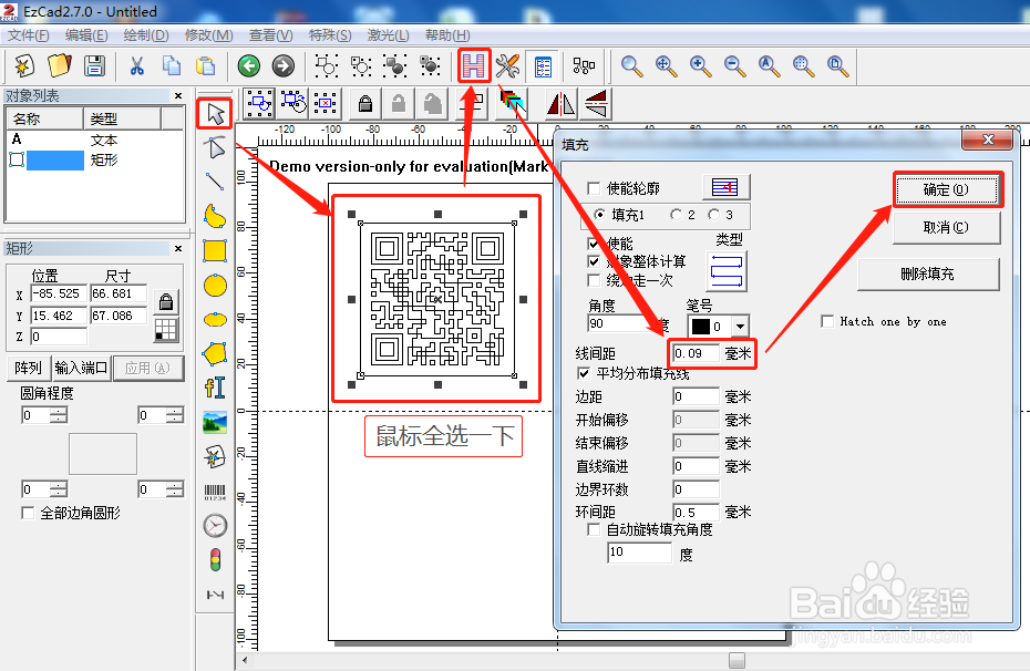 ezcad打标机标刻二维码