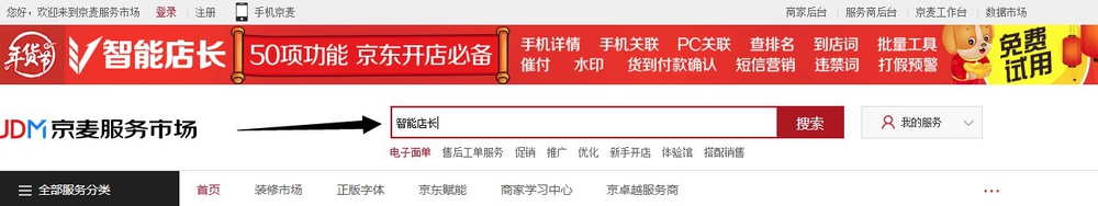 京东查排名一键关键词查排名