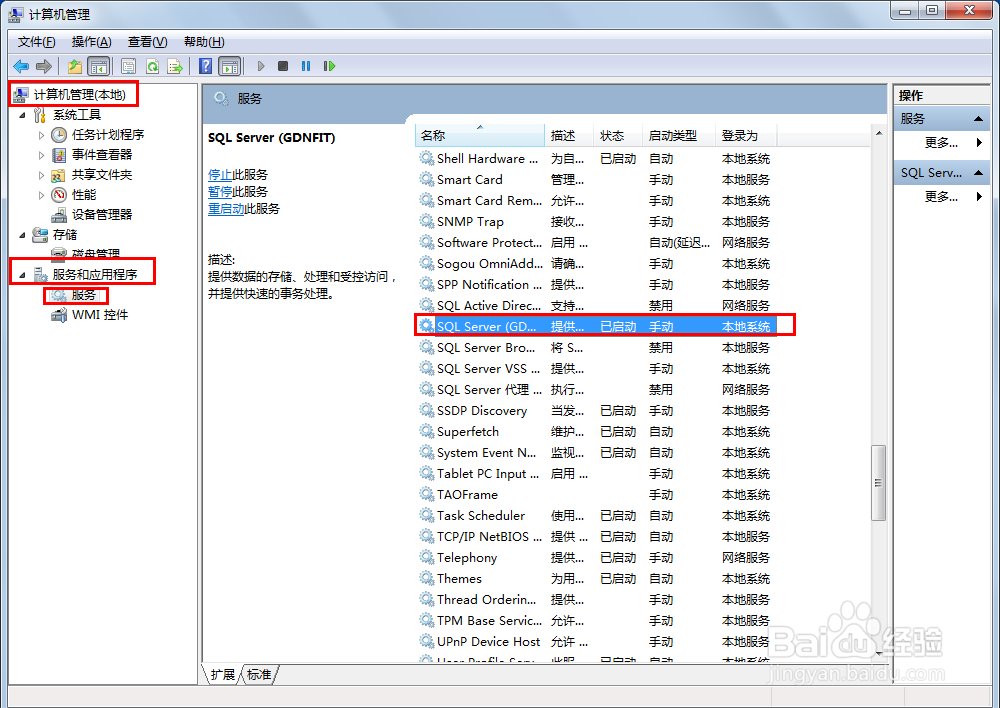 管理SqlServer 数据库的两种方法