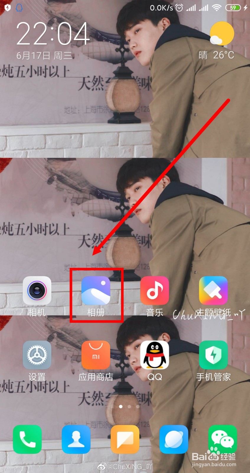 小米手机怎么设置私密相册