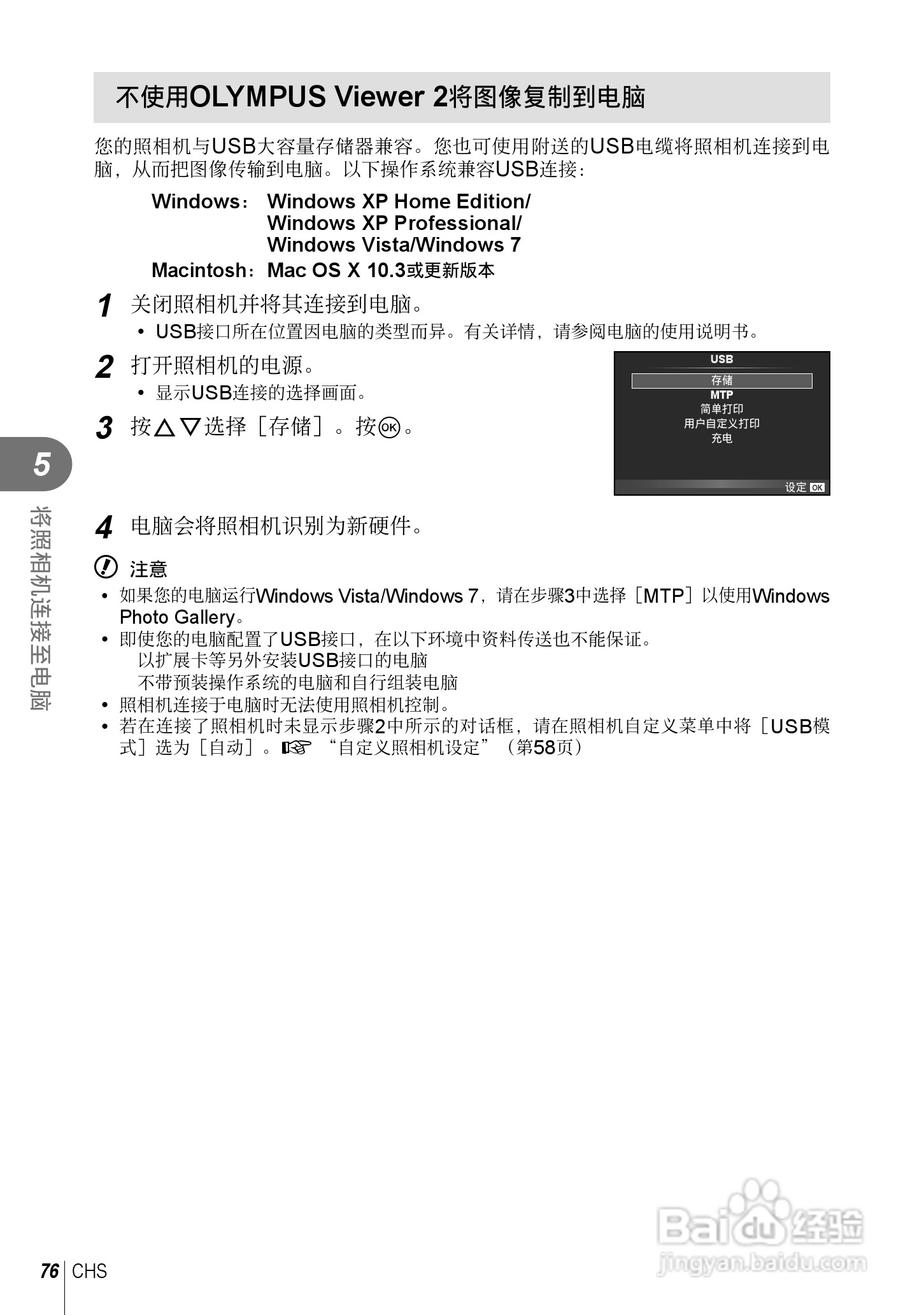 奥林巴斯XZ-2数码相机说明书:[8]