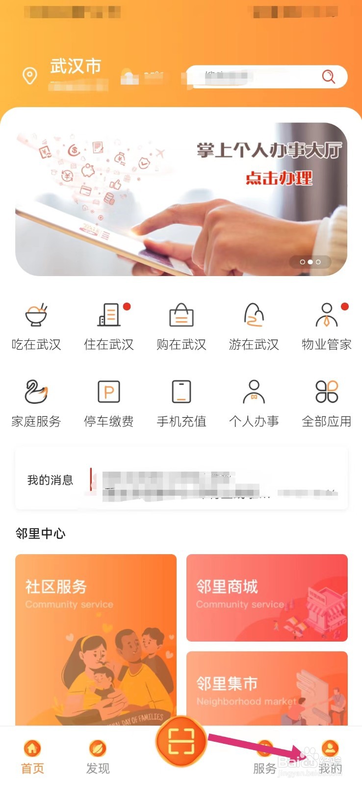 自在武汉如何进行实名认证