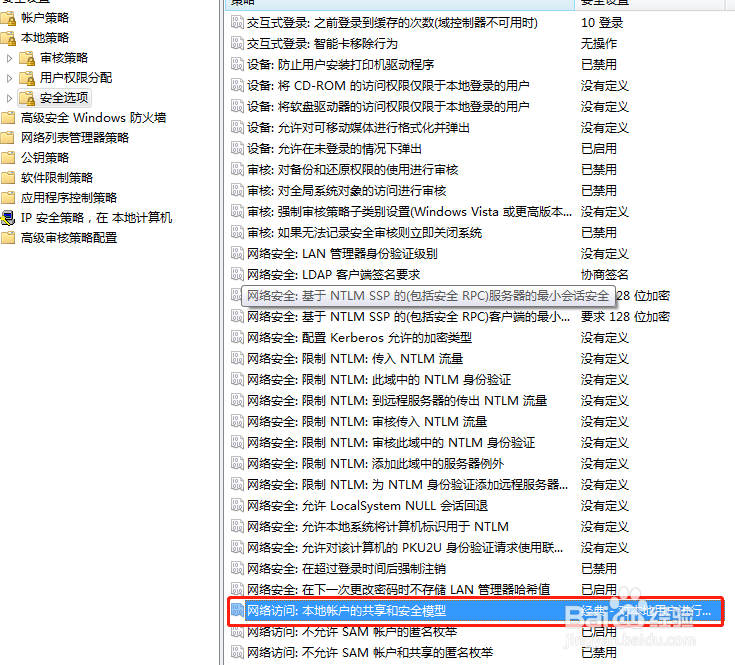 局域网如何设置组策略仅来宾用户登录