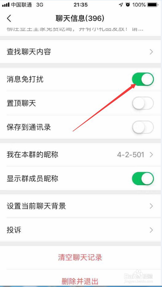 微信群如何设置屏蔽群消息