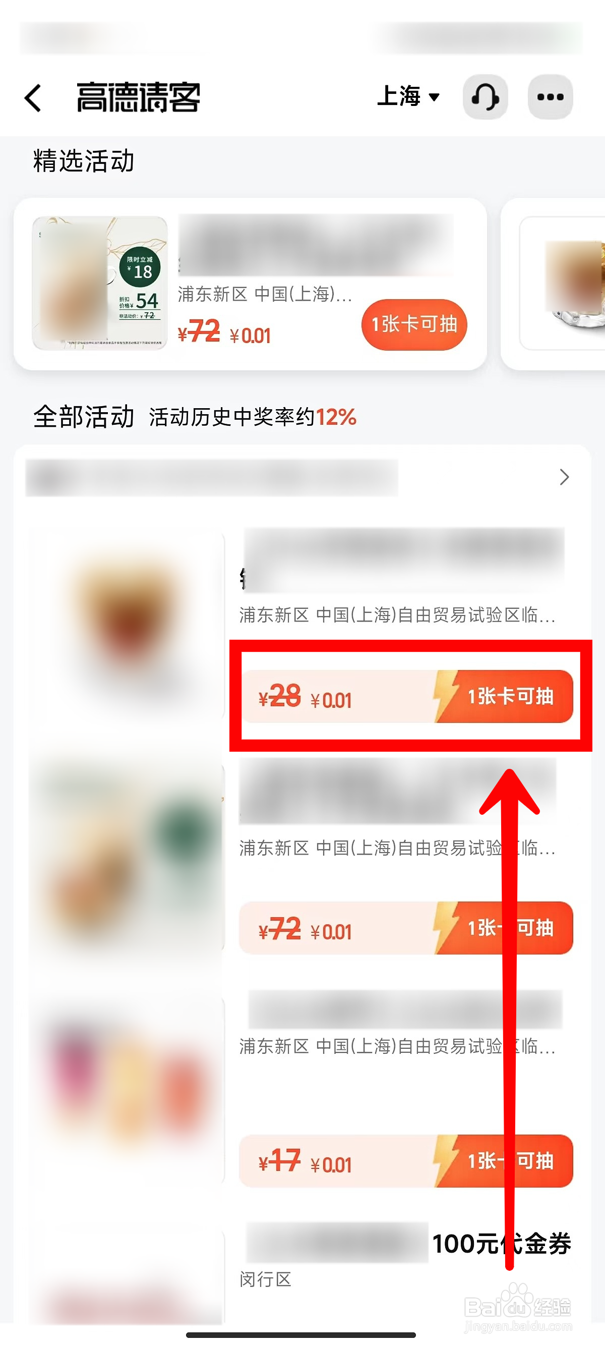 高德地图如何使用高德请客
