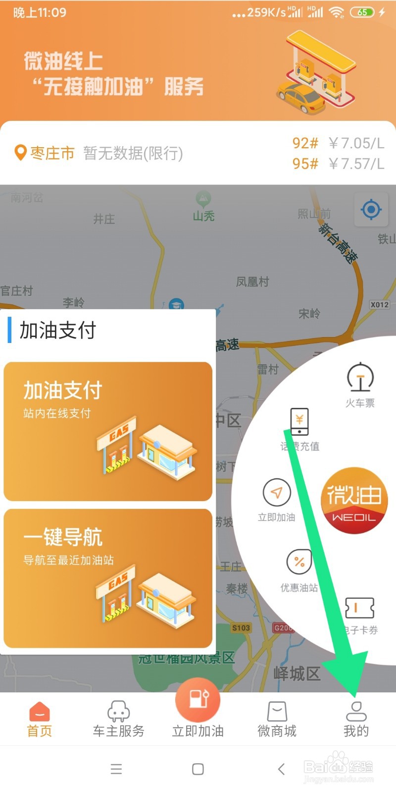如何联系微油客服？