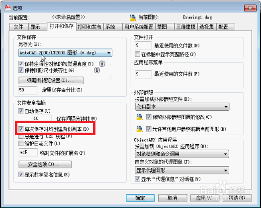 11、CAD常用的几个基本设置
