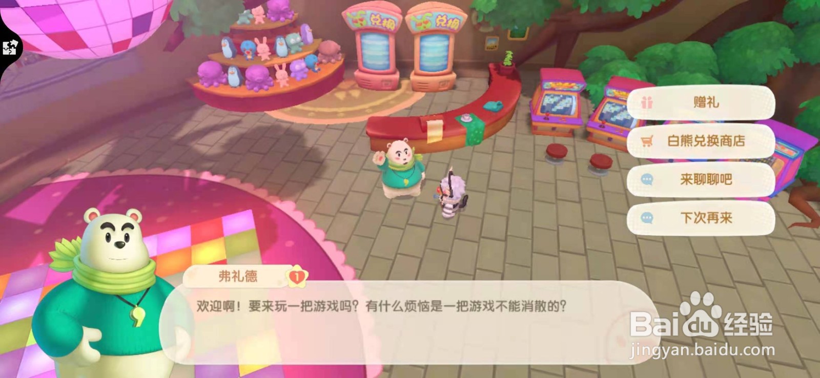 摩尔庄园如何获得白熊气球装扮
