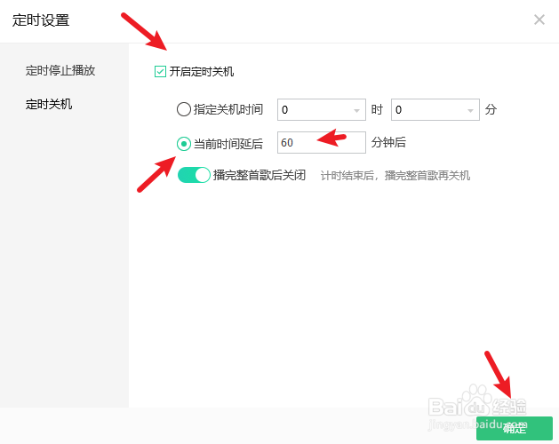 QQ音乐PC端怎么设置电脑定时关机