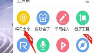 如何使用百度输入法打出特殊符号